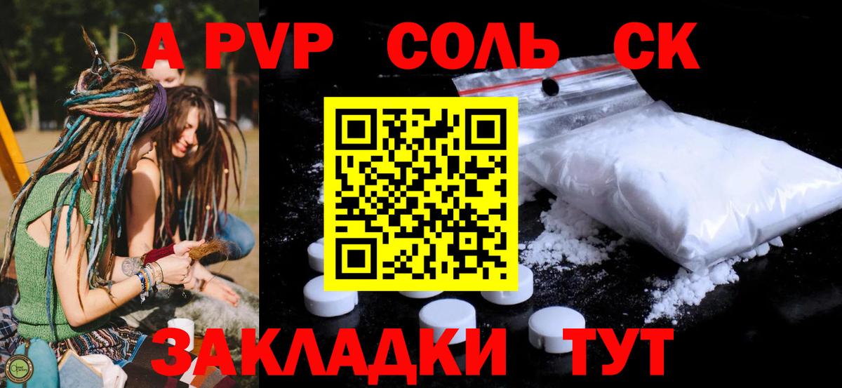 Альфа ПВП СК  Вход с VPN  Кувандык  A-PVP Crystall  А ПВП СК КРИС 