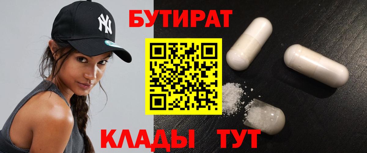 Бутират  Кувандык  БУТИРАТ бутик 