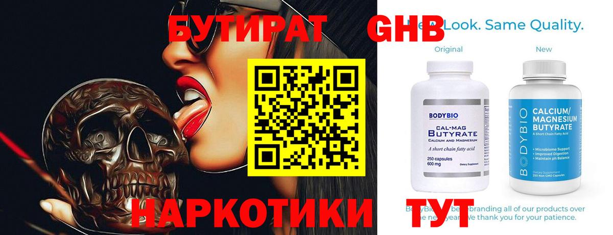 Бутират оксибутират Кувандык