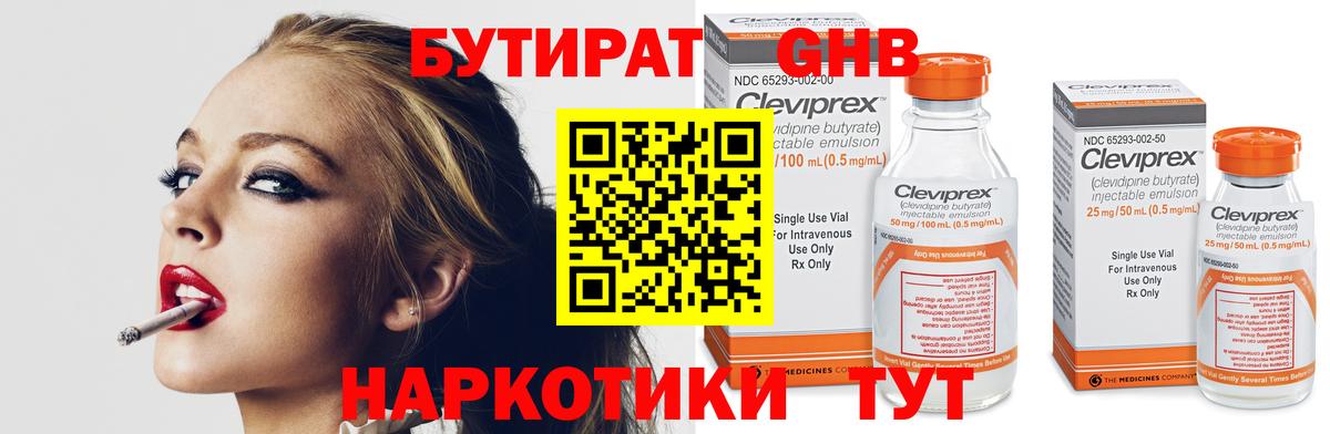 Кувандык  БУТИРАТ вода  Вход с VPN 