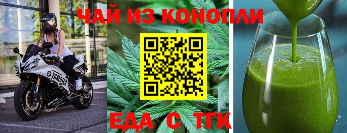 Еда ТГК конопля Кувандык