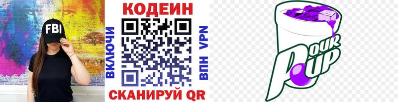 Кодеин напиток Lean (лин)  Кувандык 