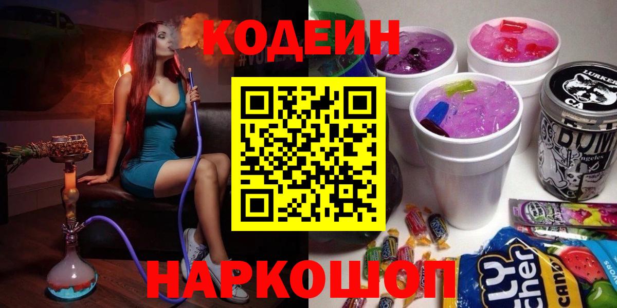 Кодеиновый сироп Lean напиток Lean (лин)  Codein напиток Lean (лин)  Кувандык 