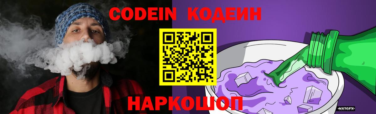 Кувандык  Кодеин Purple Drank  Кодеин напиток Lean (лин)  Вход с VPN 