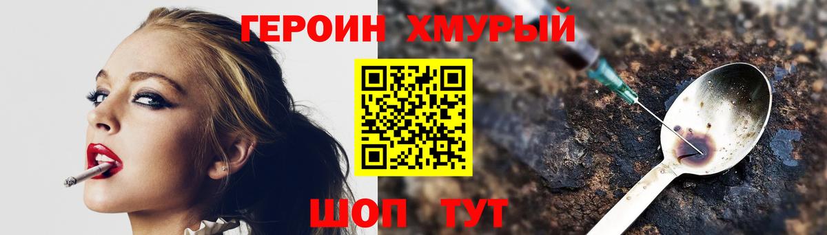 Героин  Кувандык  Героин Heroin 