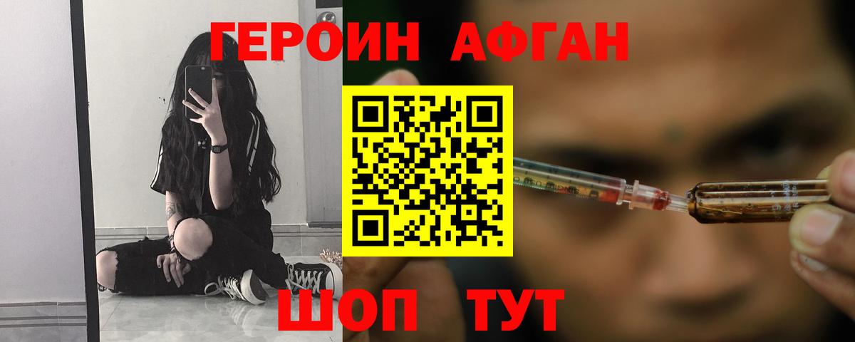 ГЕРОИН афганец Кувандык