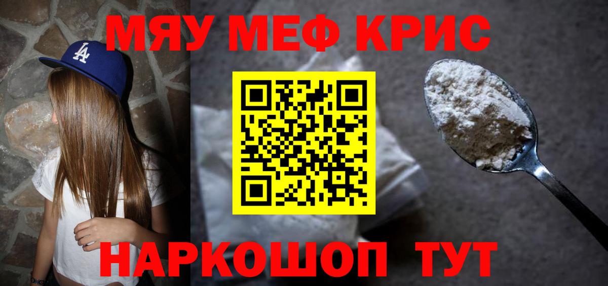 Кувандык  МЯУ-МЯУ мука  Меф  Вход с VPN  Мефедрон мука 