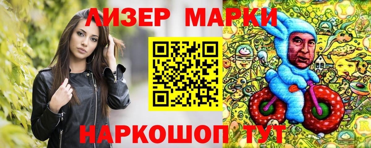 Марки 25I-NBOMe 1,8мг Кувандык